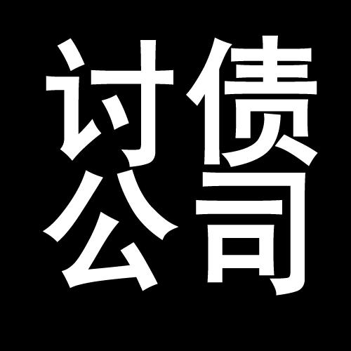 忻府讨债公司教你几招收账方法